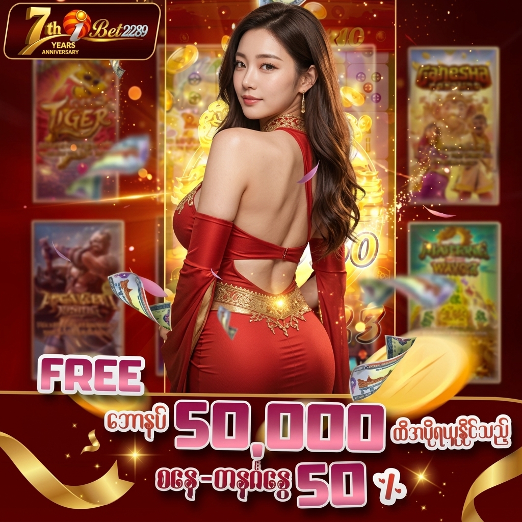 🎁 စနေ/တနင်္ဂနွေ တိုင်း 50% အပို 🎁