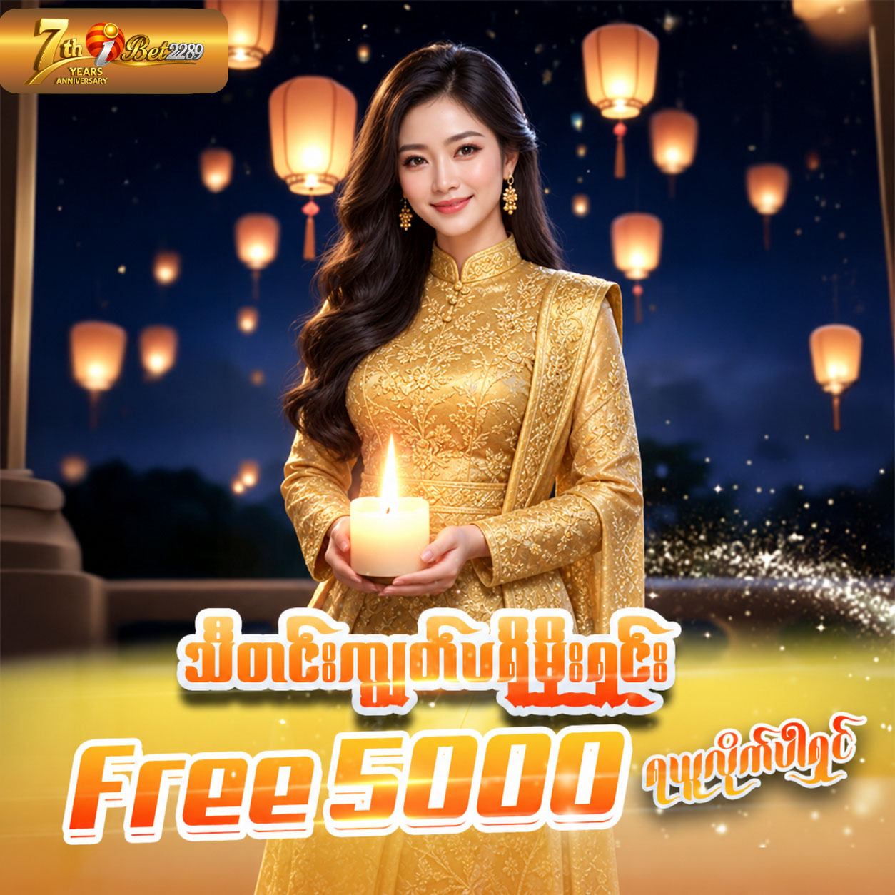 သီတင်းကျွတ် 5,000 Free