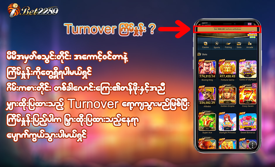 ကြိမ်နှုန်ူး(or) turnover